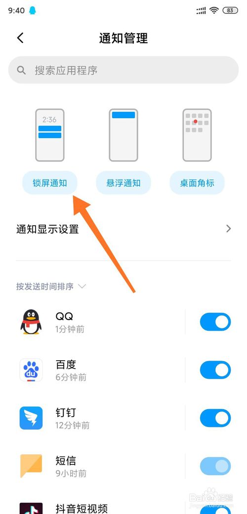 我来说说小米手机怎么关闭应用通知。