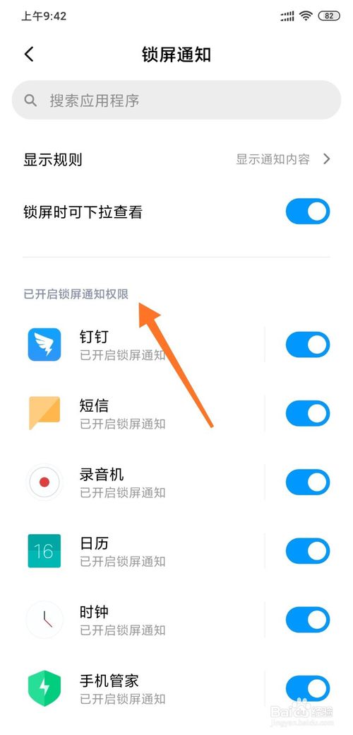 我来说说小米手机怎么关闭应用通知。