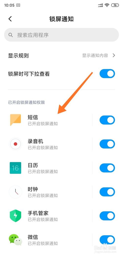 我来说说小米手机怎么关闭应用通知。