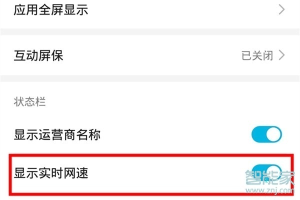 我来说说华为mate30 5G版如何显示实时网速。