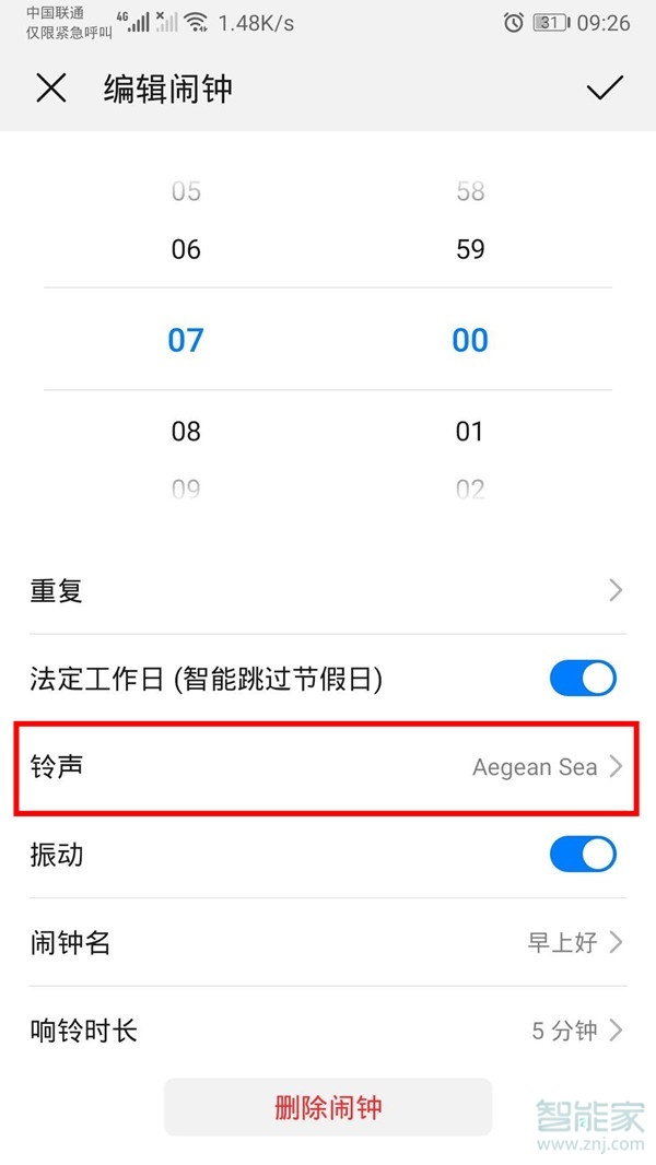 我来说说华为mate30 5G版如何设置闹钟铃声。