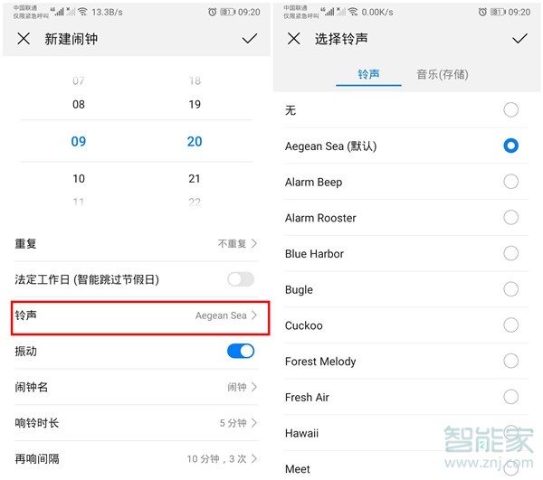我来说说华为mate30 5G版如何设置闹钟铃声。