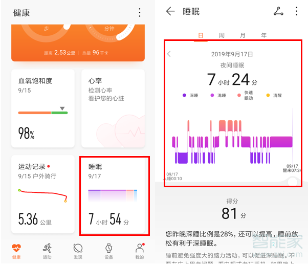 我来说说华为手环4如何打开科学睡眠。