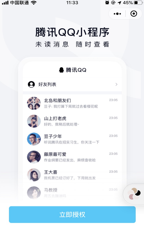 1577691571448822.png 我来说说微信上怎么登录腾讯QQ。