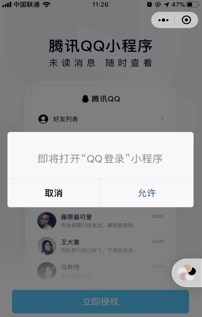 1577691583672485.png 我来说说微信上怎么登录腾讯QQ。