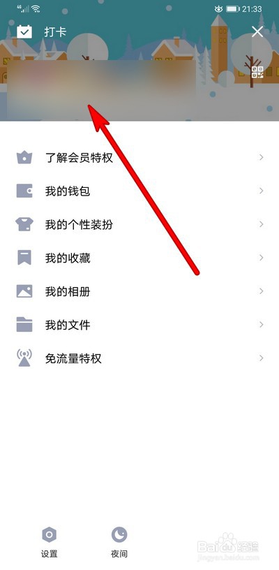 我来说说手机qq如何关闭我的音乐盒。