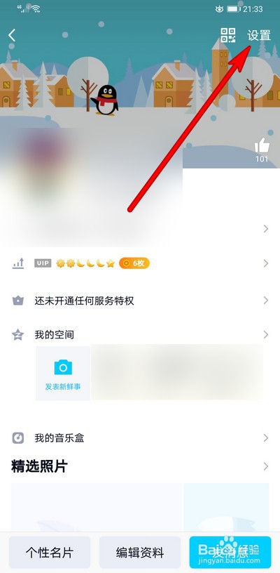 我来说说手机qq如何关闭我的音乐盒。
