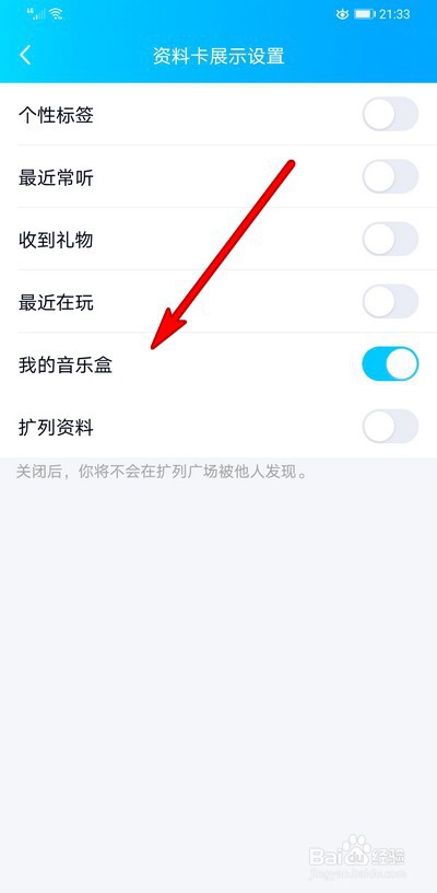 我来说说手机qq如何关闭我的音乐盒。