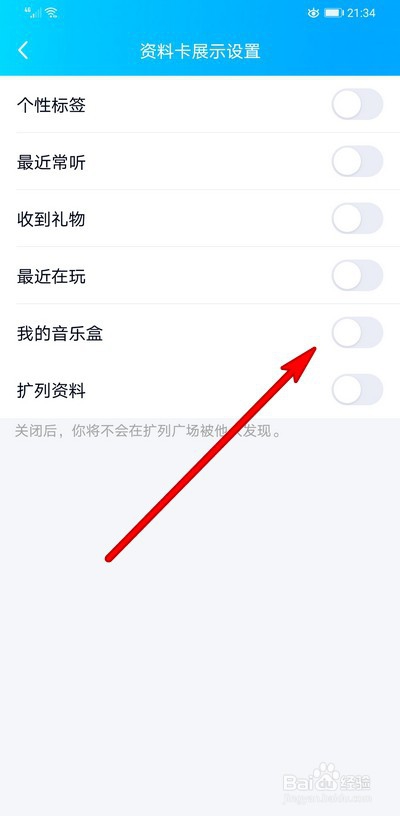 我来说说手机qq如何关闭我的音乐盒。
