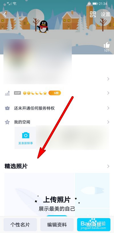我来说说手机qq如何关闭我的音乐盒。