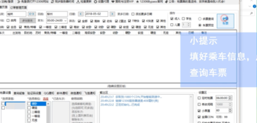 我来说说12306分流抢票如何买火车票。