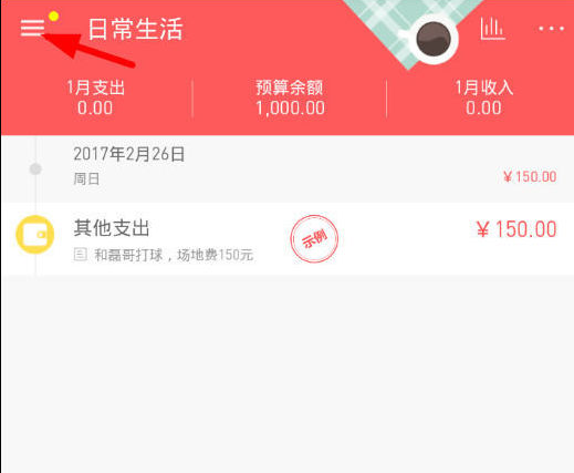 我来说说微记账如何设置提醒。