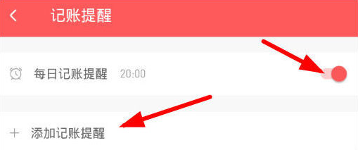 我来说说微记账如何设置提醒。
