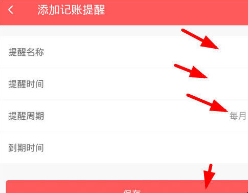 我来说说微记账如何设置提醒。