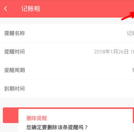 我来说说微记账如何设置提醒。