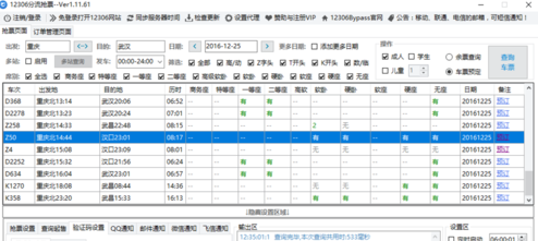 我来说说12306分流抢票如何启动云识别功能。