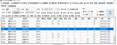 我来说说12306分流抢票如何启动云识别功能。