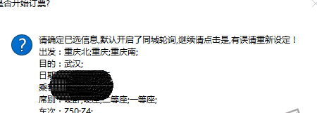 我来说说12306分流抢票如何启动云识别功能。