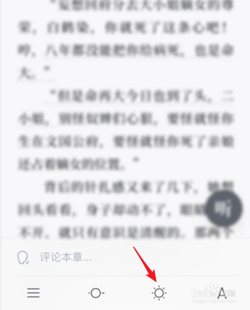 我来说说微信读书如何打开夜间模式。