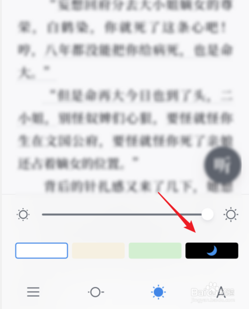 我来说说微信读书如何打开夜间模式。