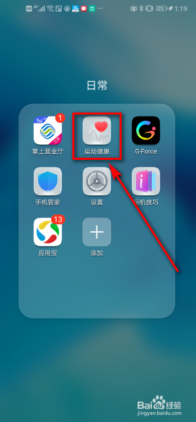 我来说说运动健康怎么创建群组。