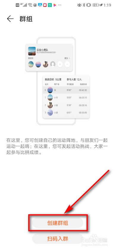 我来说说运动健康怎么创建群组。