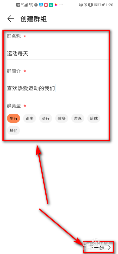 我来说说运动健康怎么创建群组。