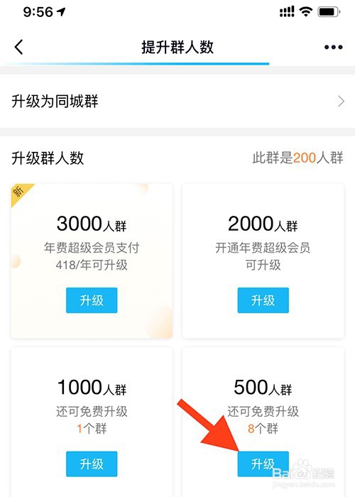 我来说说怎么提升QQ群里人数上限。