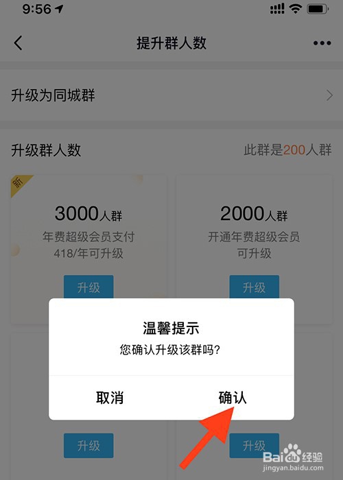 我来说说怎么提升QQ群里人数上限。
