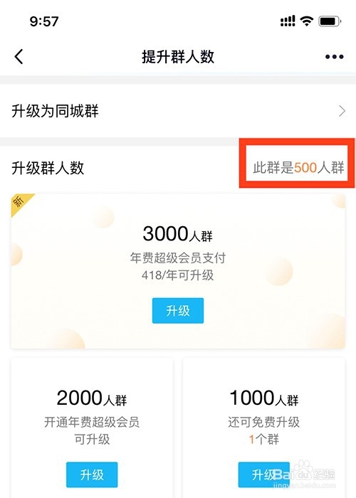我来说说怎么提升QQ群里人数上限。