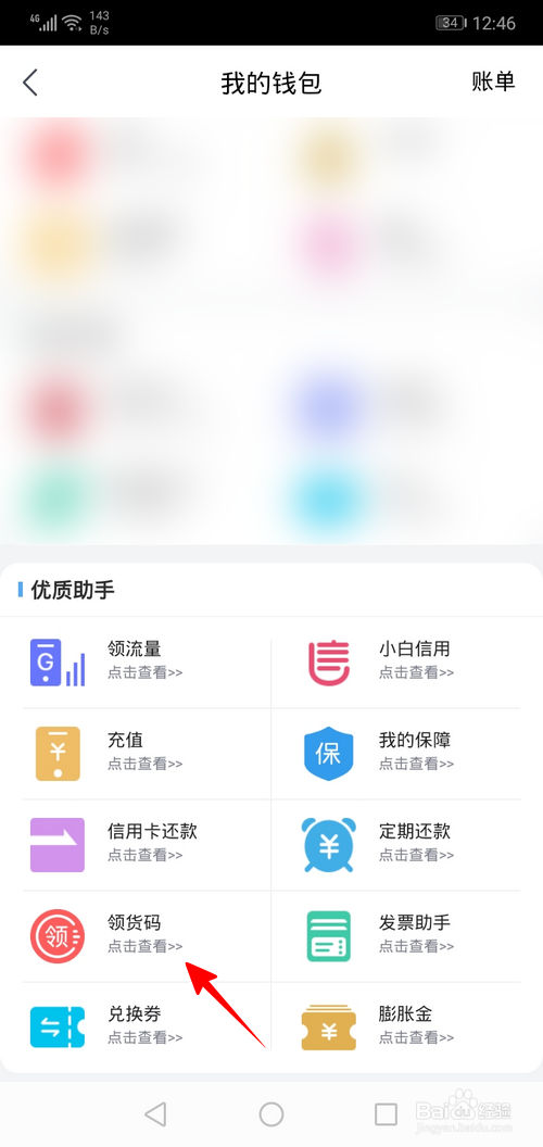 我来说说手机京东如何绑定领货码。