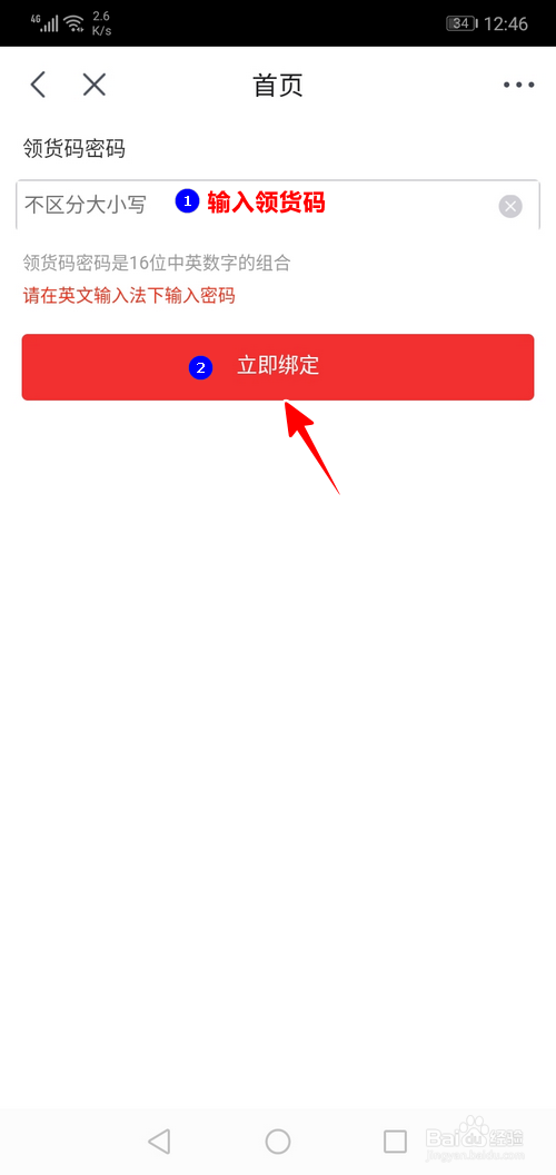 我来说说手机京东如何绑定领货码。