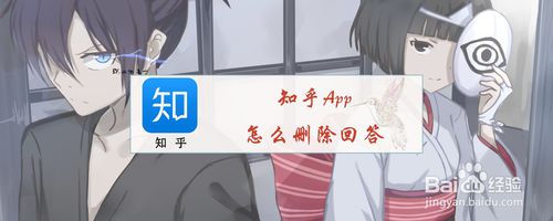 我来说说知乎app如何删除回答。