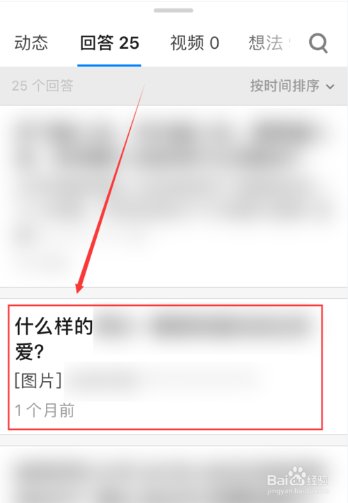 我来说说知乎app如何删除回答。