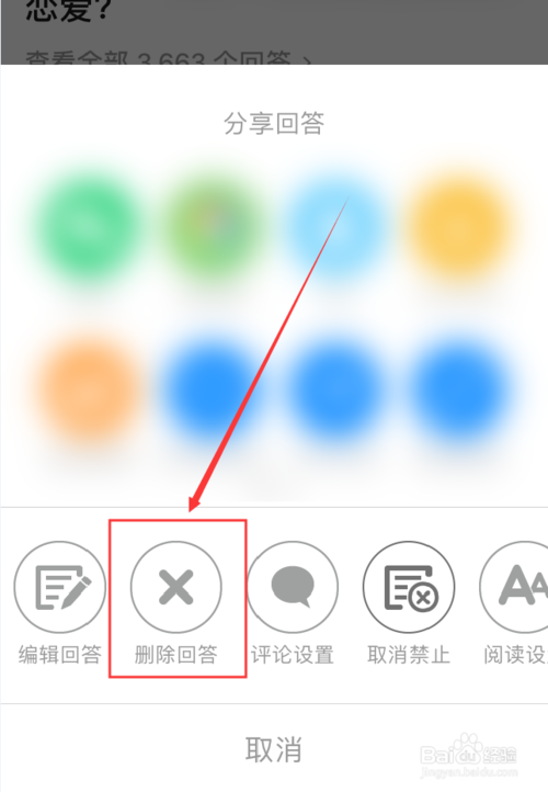 我来说说知乎app如何删除回答。