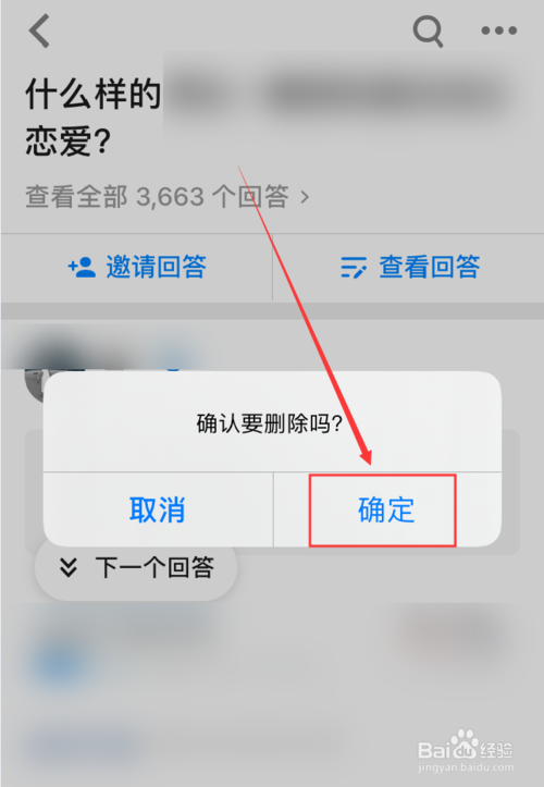 我来说说知乎app如何删除回答。