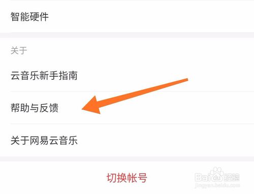 我来说说网易云音乐如何使用问题反馈。