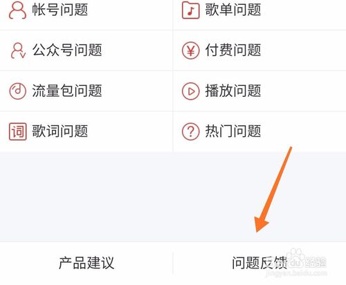 我来说说网易云音乐如何使用问题反馈。