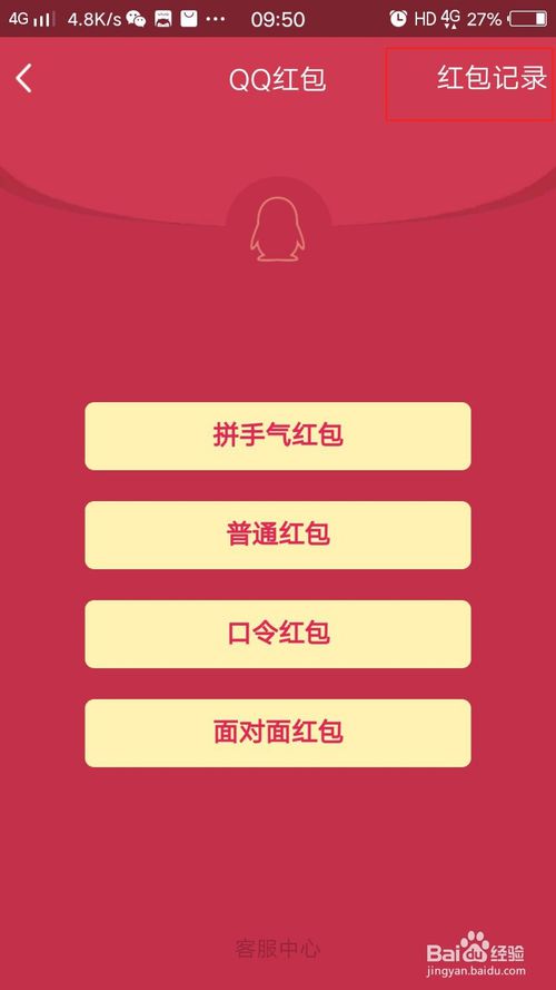 我来说说怎么查看手机QQ红包收发记录。