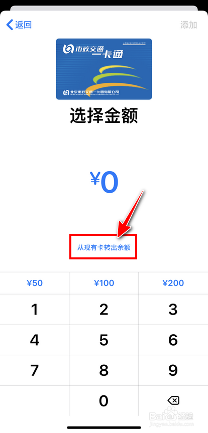 我来说说iPhone交通卡怎么从现有卡转出余额。