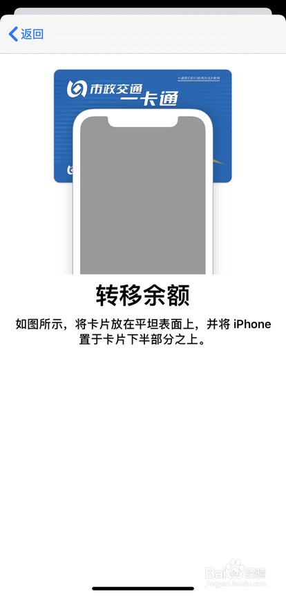 我来说说iPhone交通卡怎么从现有卡转出余额。