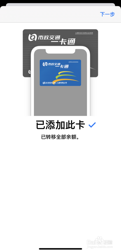 我来说说iPhone交通卡怎么从现有卡转出余额。