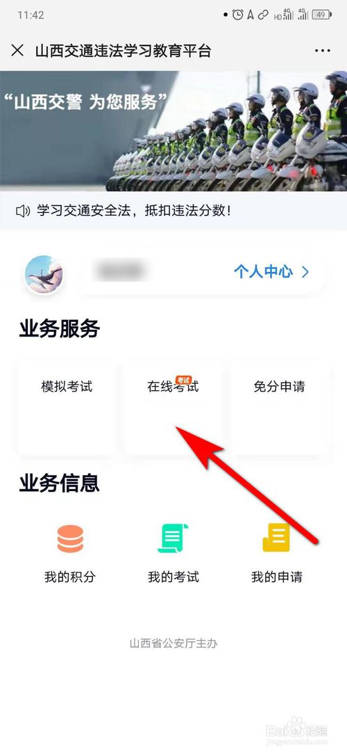 我来说说怎么通过学习考试抵扣驾驶证记分处理。