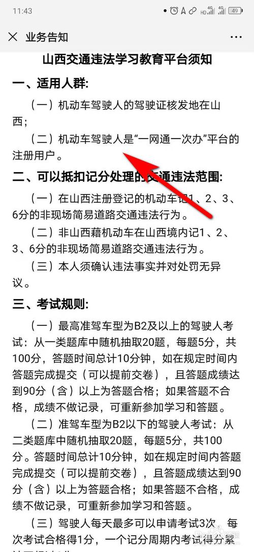 我来说说怎么通过学习考试抵扣驾驶证记分处理。