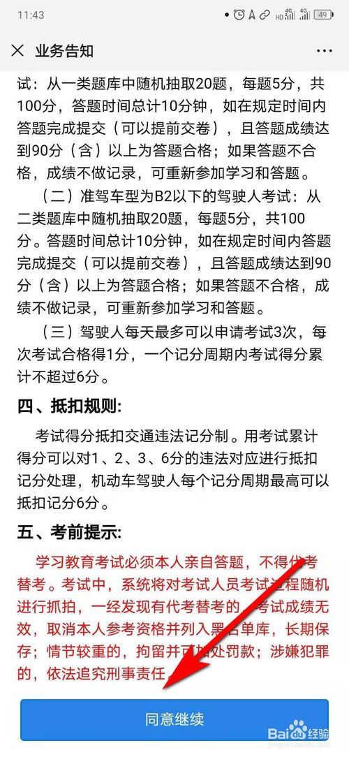 我来说说怎么通过学习考试抵扣驾驶证记分处理。
