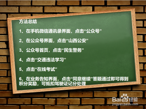 我来说说怎么通过学习考试抵扣驾驶证记分处理。