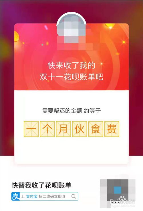 我来说说怎么邀请朋友帮还花呗。
