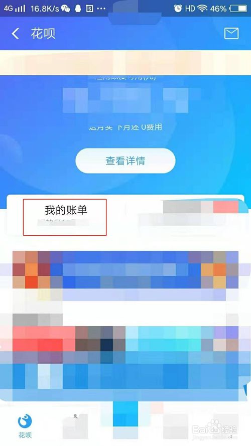 我来说说怎么邀请朋友帮还花呗。