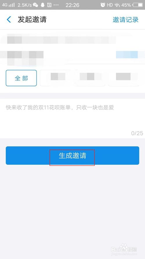 我来说说怎么邀请朋友帮还花呗。