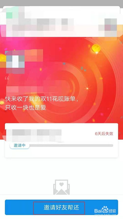 我来说说怎么邀请朋友帮还花呗。